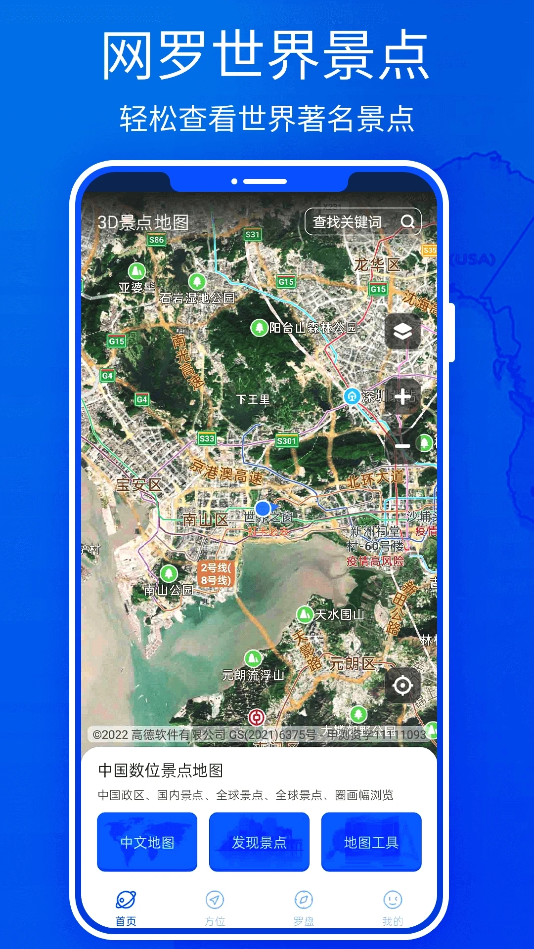 峰華3D高清地圖官方版