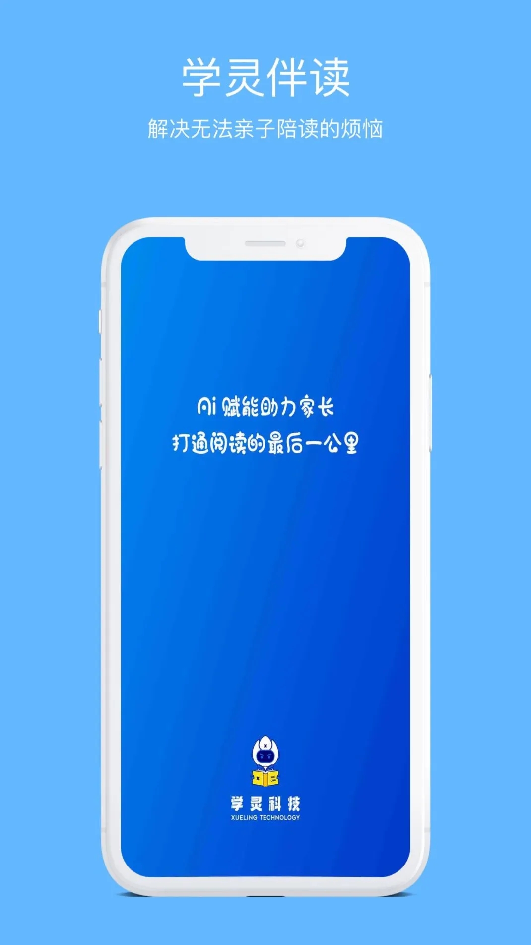 靈伴讀App安卓版本