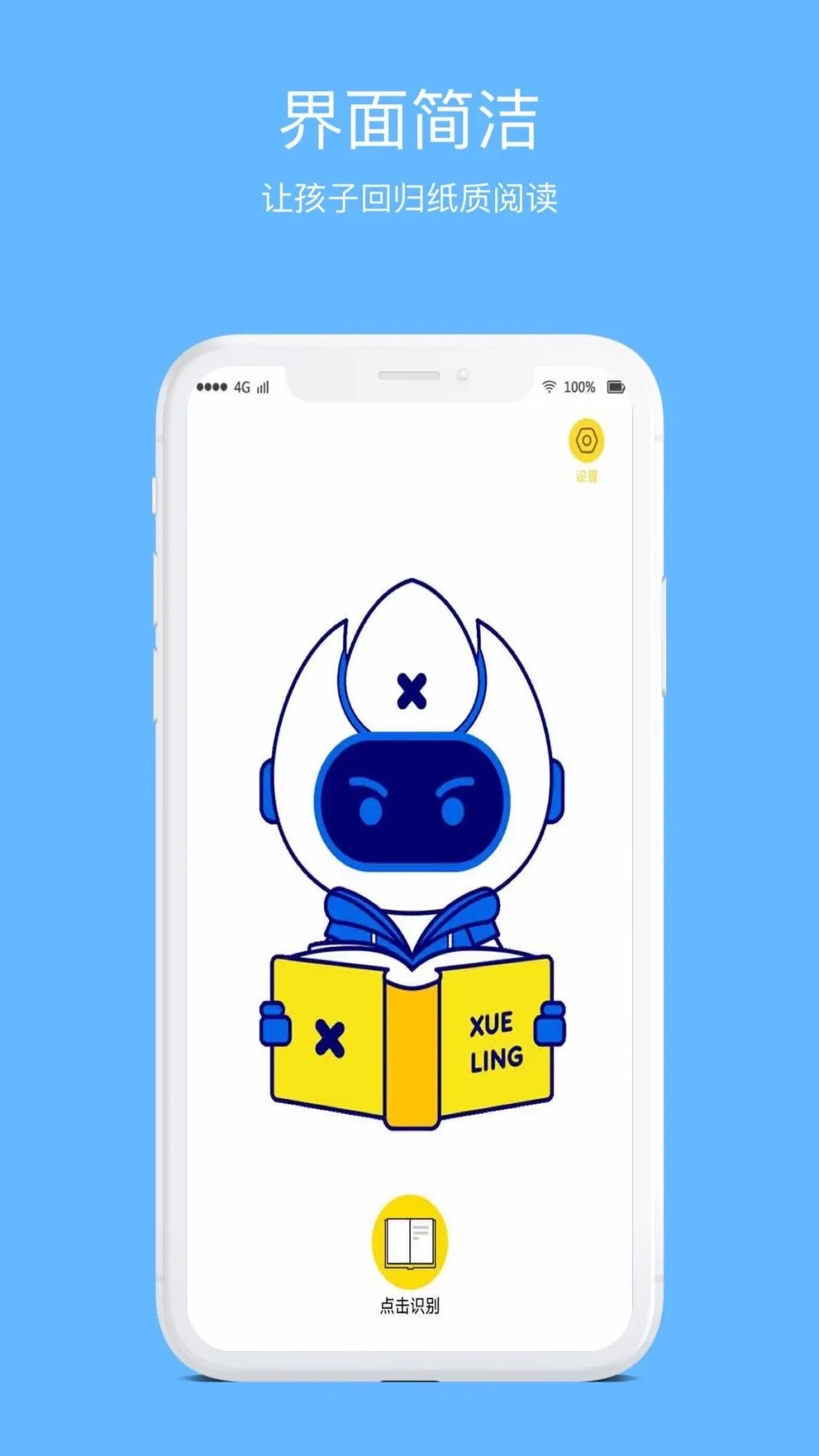 靈伴讀App安卓版本
