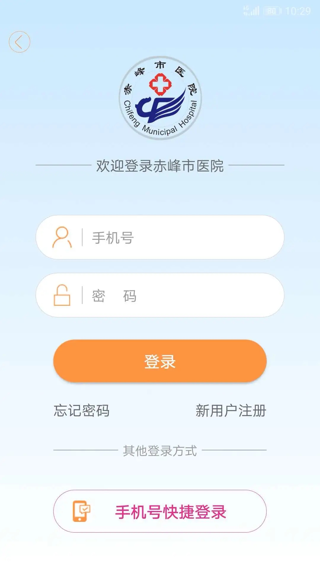 赤峰市醫(yī)院最新版本app