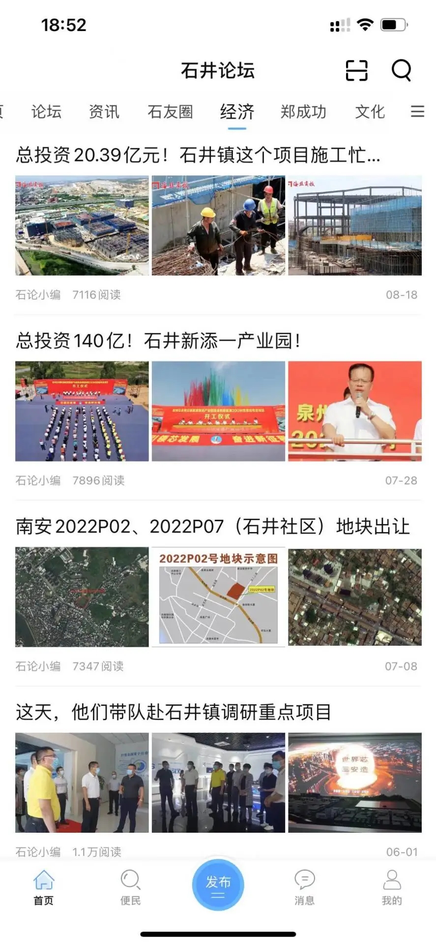 石井論壇官方應(yīng)用