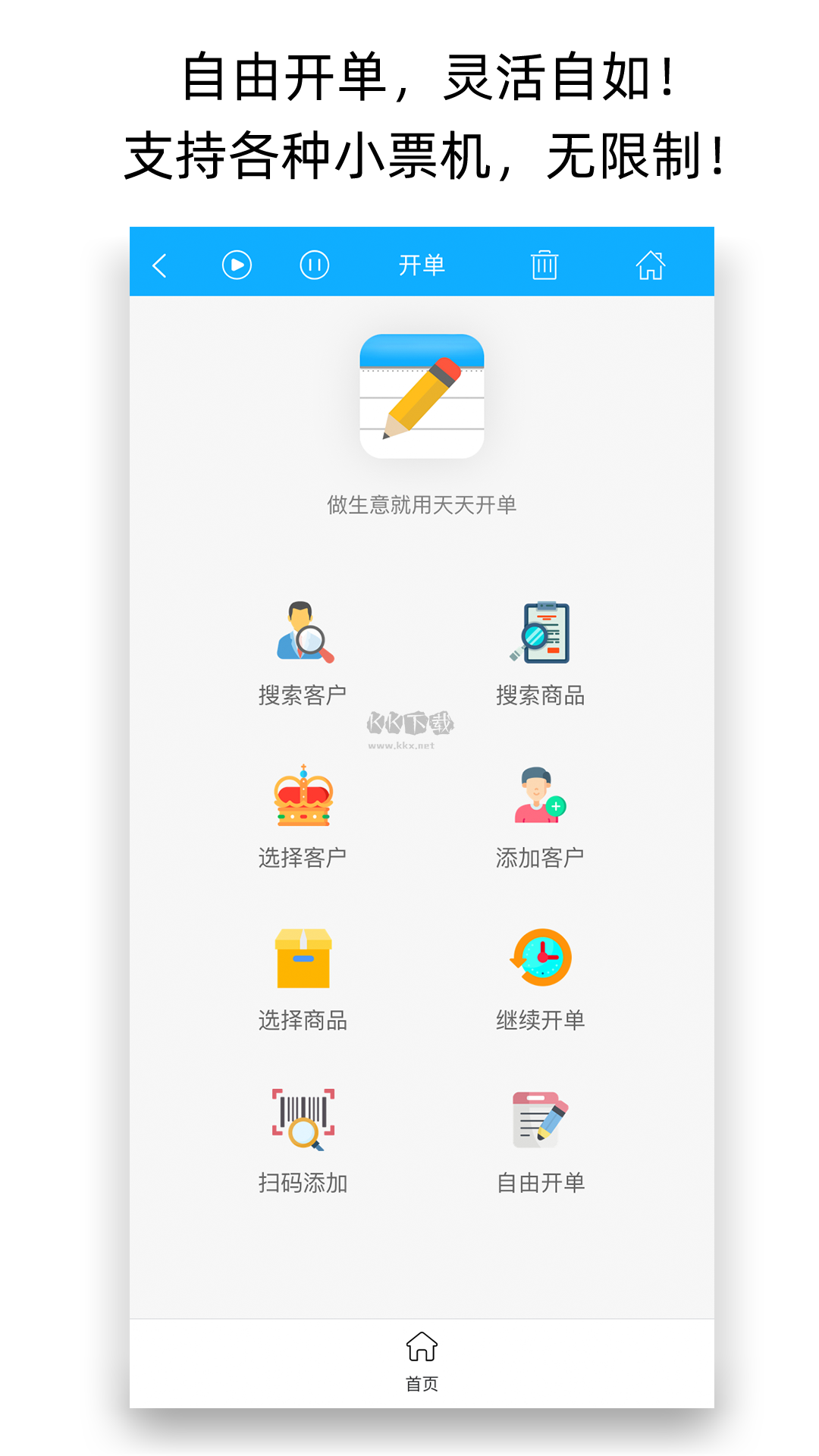天天開單APP 5.7.2 版本
