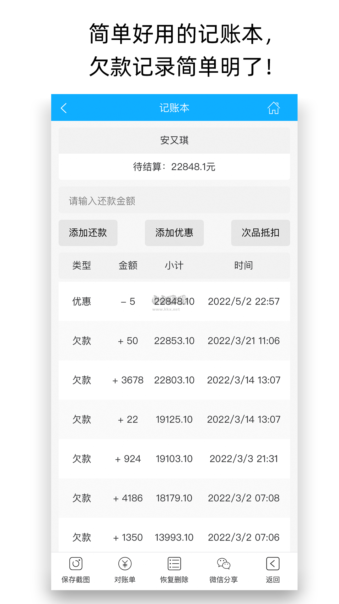 天天開單APP 5.7.2 版本