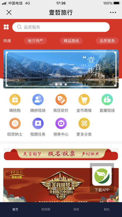 壹哲旅行app最新版本