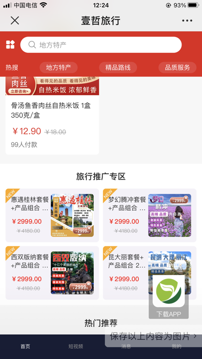 壹哲旅行app最新版本
