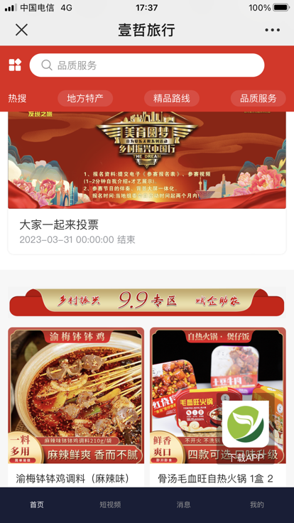 壹哲旅行app最新版本