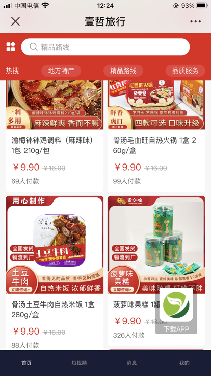 壹哲旅行app最新版本