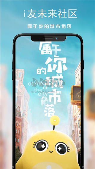 i友未來社區(qū)應(yīng)用程序 v4.3.0