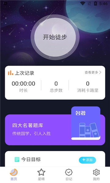 戶外星晴步行應(yīng)用