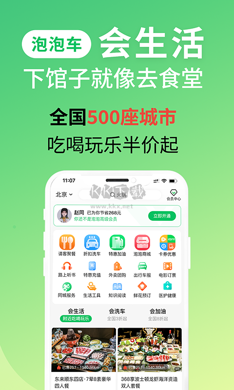 泡泡車2024手機(jī)版 v3.3.8 更新版