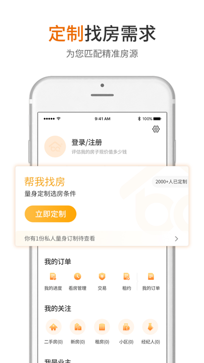 北區(qū)房應(yīng)用最新版本