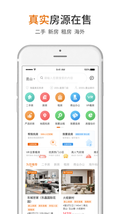 北區(qū)房應(yīng)用最新版本
