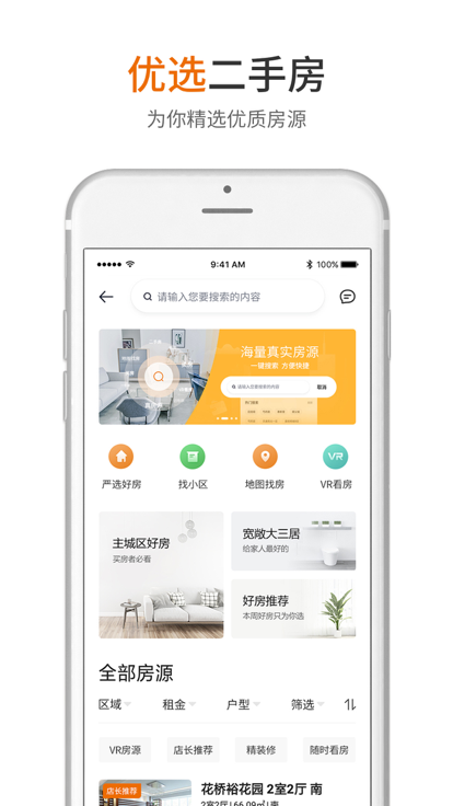 北區(qū)房應(yīng)用最新版本