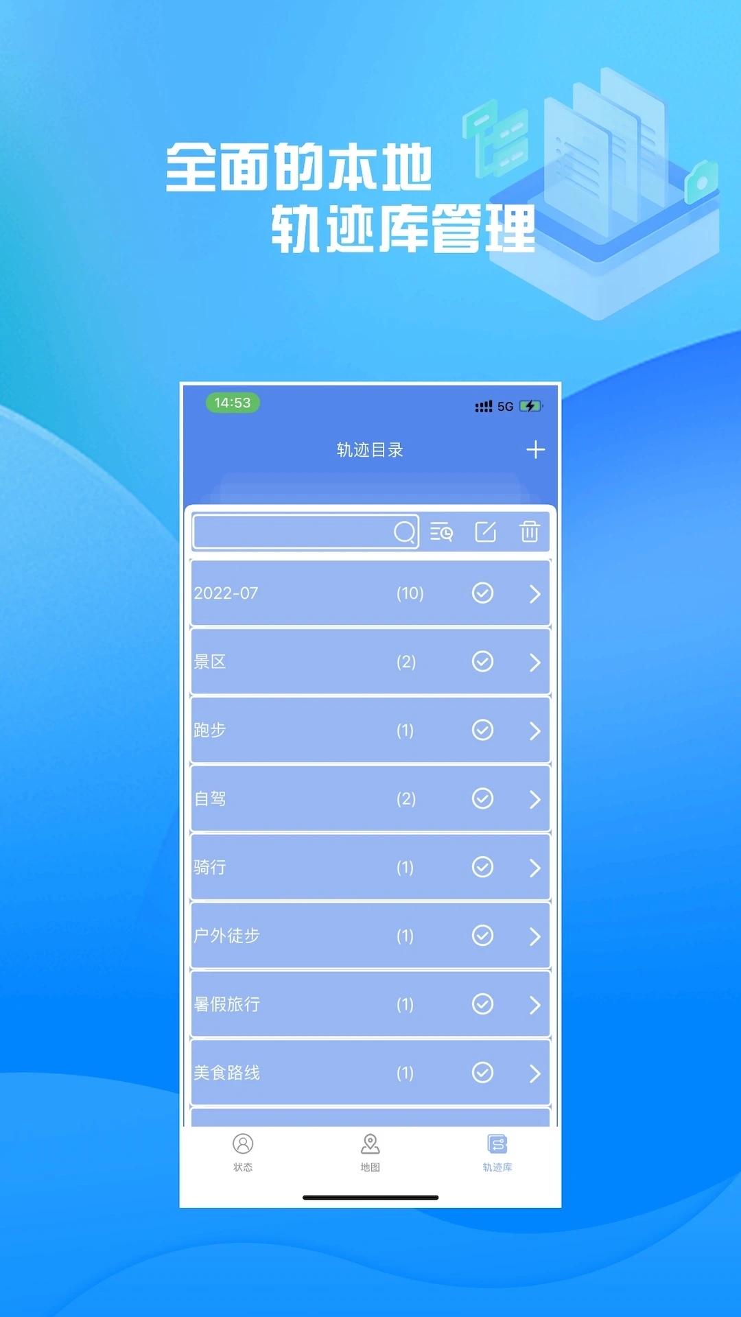 分享軌跡新版本