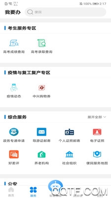 沈陽政務(wù)服務(wù)手機版應(yīng)用程序