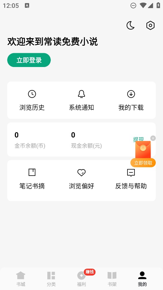常讀小說(shuō)官方版(免費(fèi)小說(shuō))