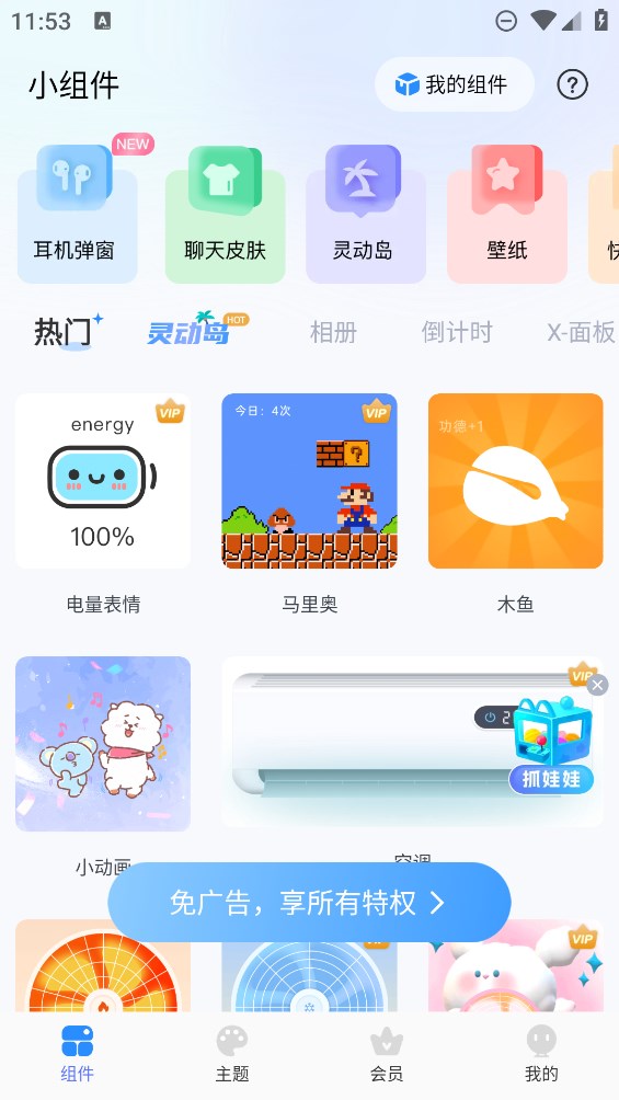 主題小組件美化工具官方版