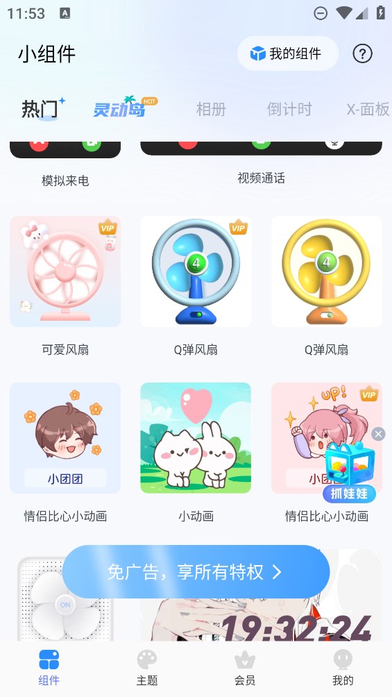 主題小組件美化工具官方版