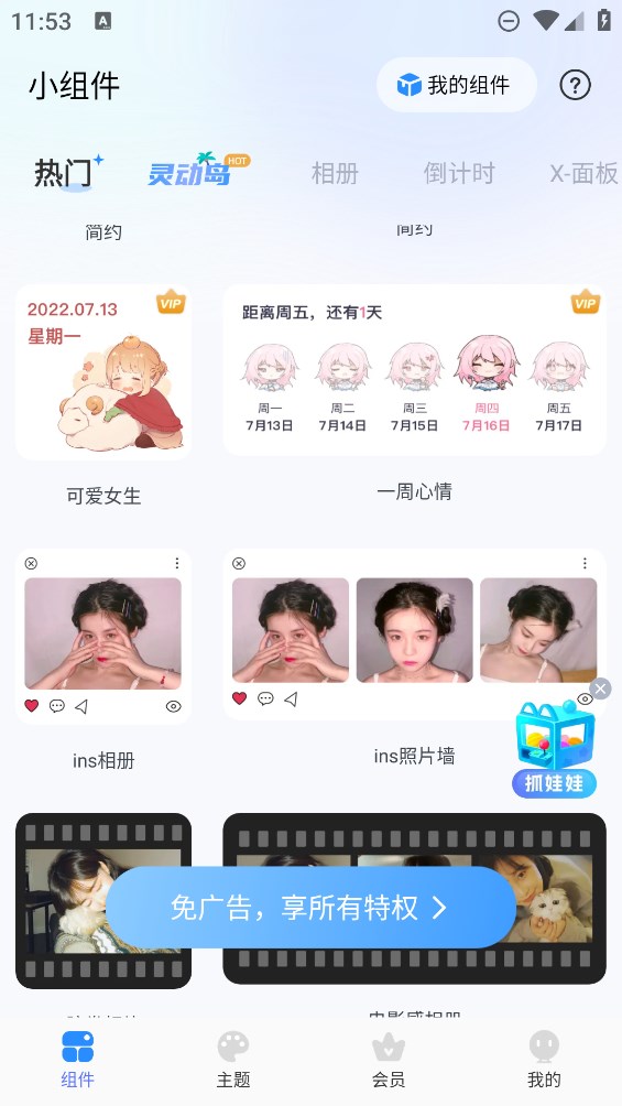 主題小組件美化工具官方版