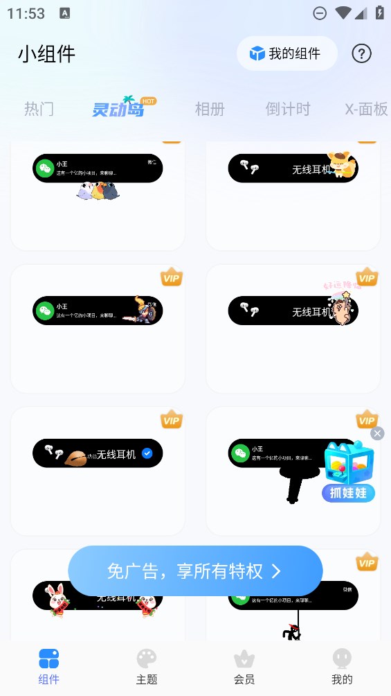 主題小組件美化工具官方版