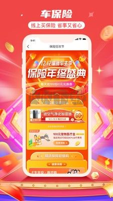 平安好車主APP 2024版 v4.27.2 官方最新版