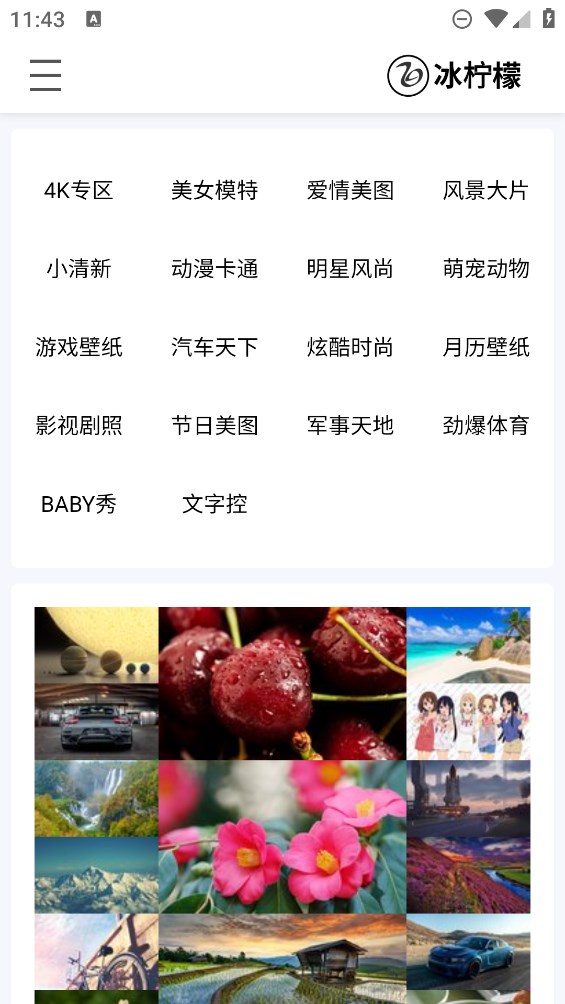 高清冰檸檬壁紙官方版