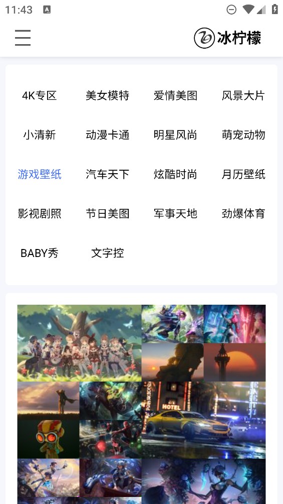 高清冰檸檬壁紙官方版