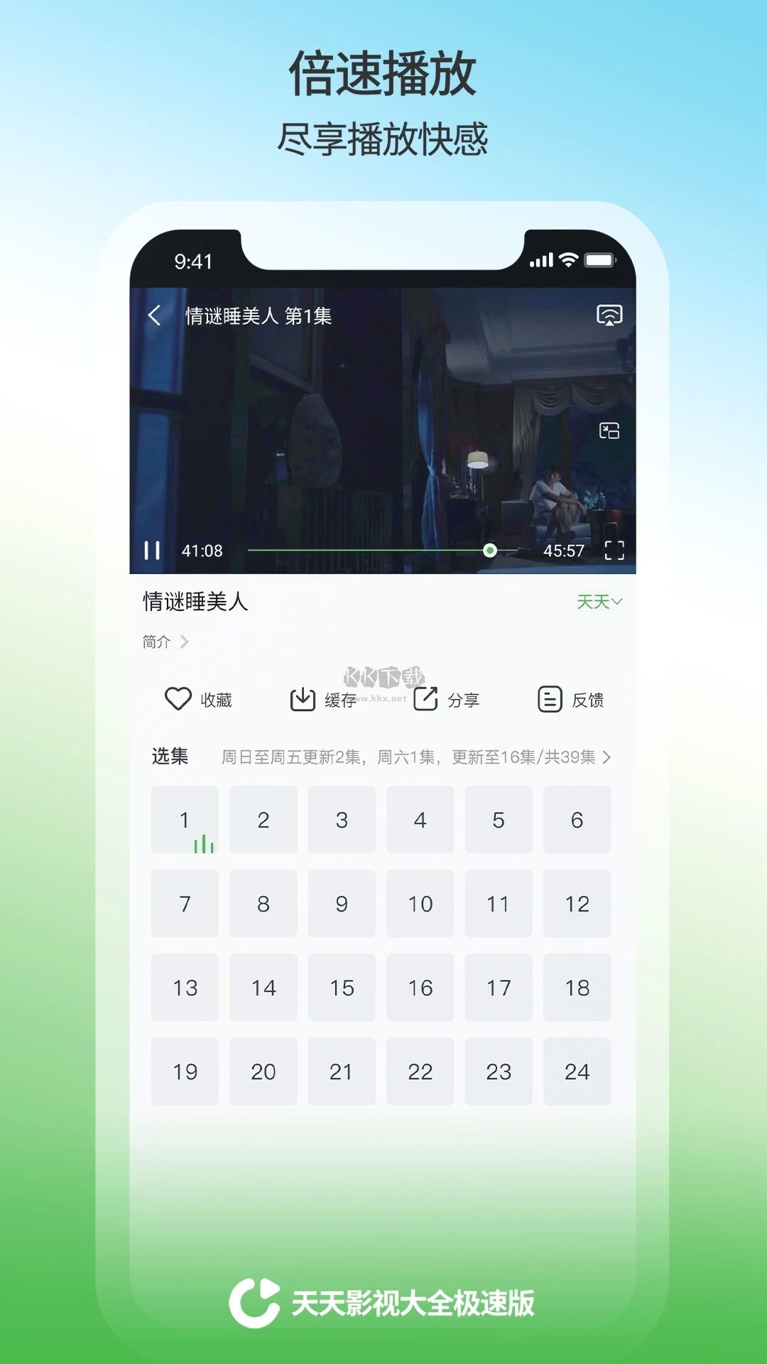 天天影視app安卓版2024最新 v9.9.9版