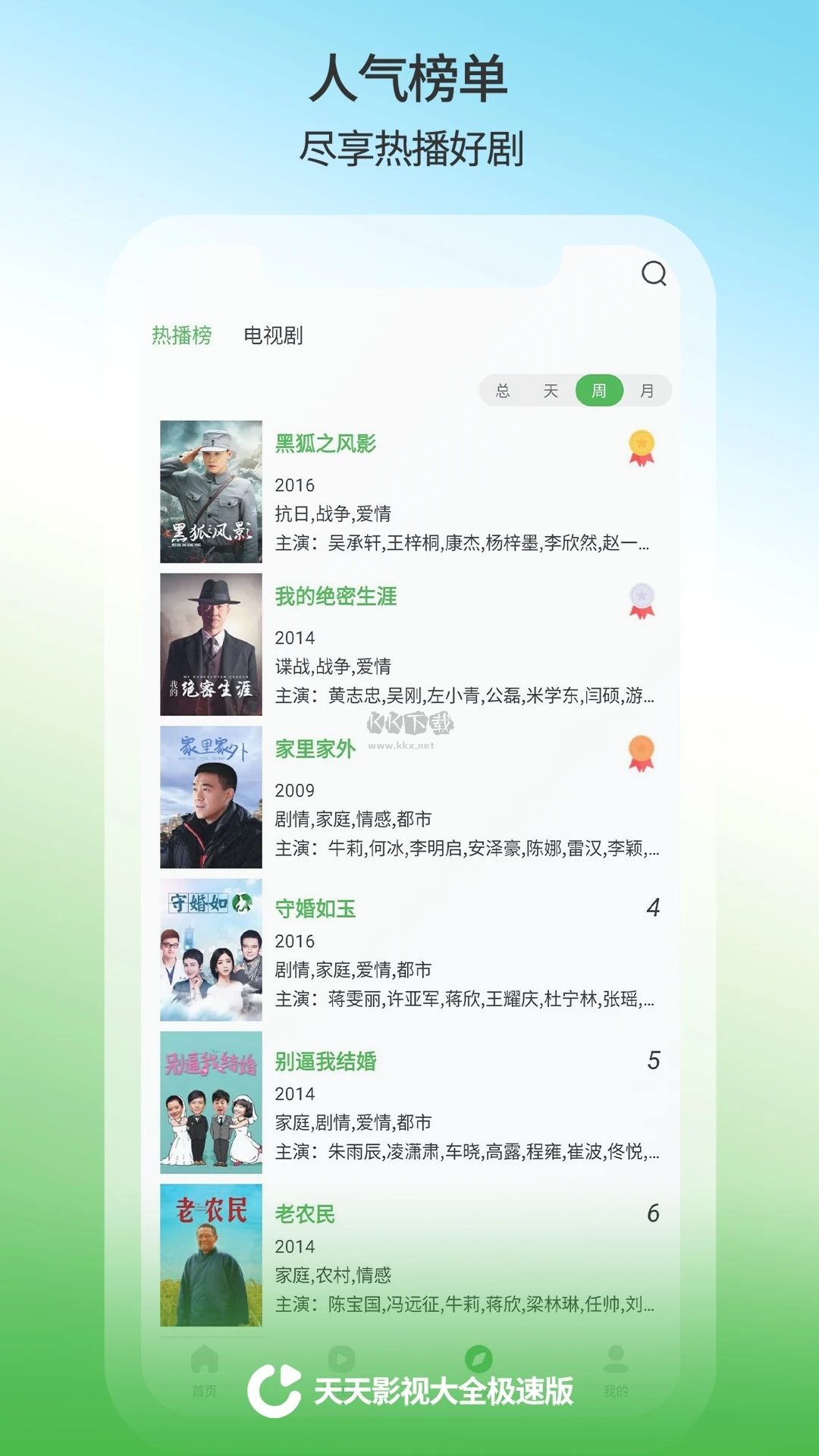 天天影視app安卓版2024最新 v9.9.9版