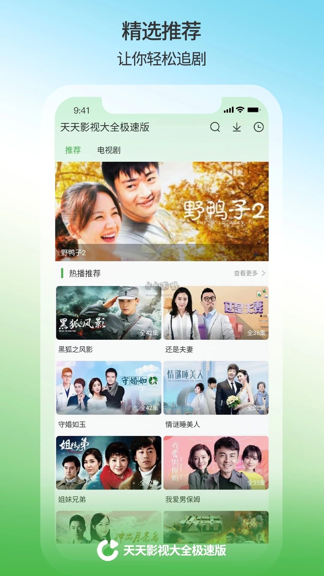 天天影視app安卓版2024最新 v9.9.9版