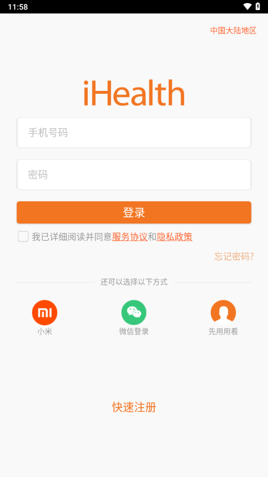 愛家康電子血壓計應用程序