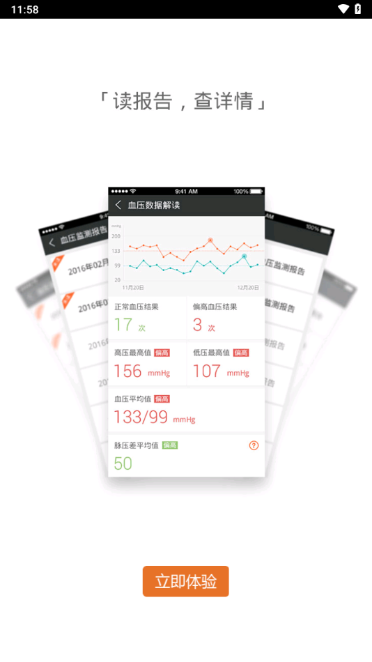 愛家康電子血壓計應用程序