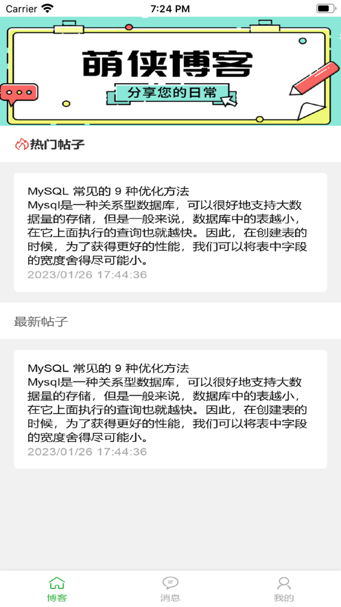 萌俠博客最新版本App