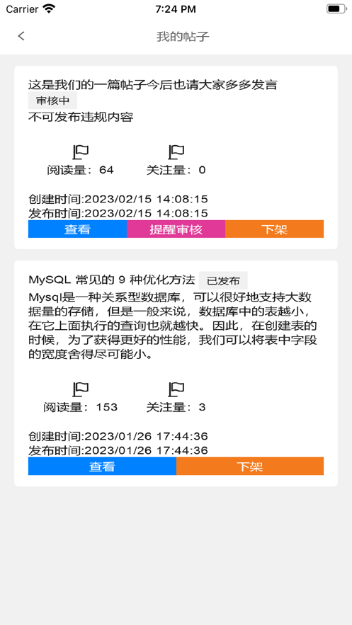 萌俠博客最新版本App