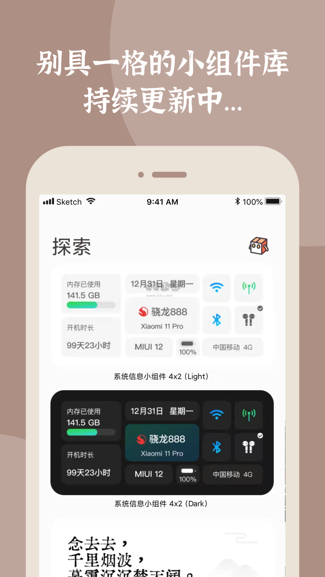 小組件盒子2024 官方版 v1.26.8