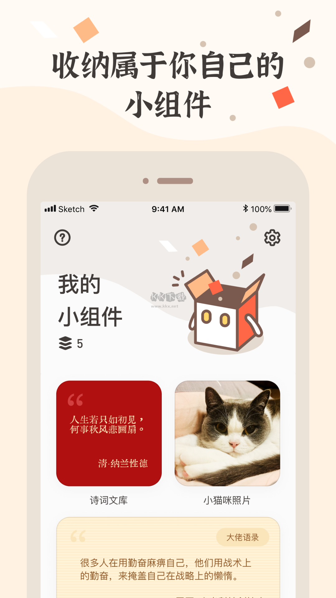 小組件盒子2024 官方版 v1.26.8