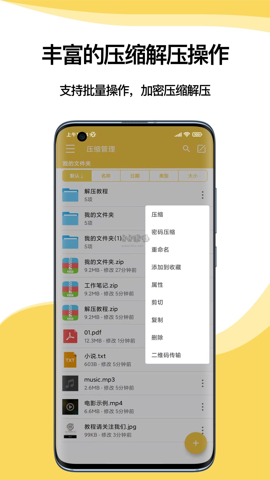 快解解壓專家 2024 官方版 v2.4.17