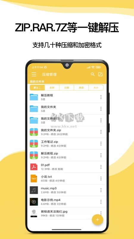 快解解壓專家 2024 官方版 v2.4.17