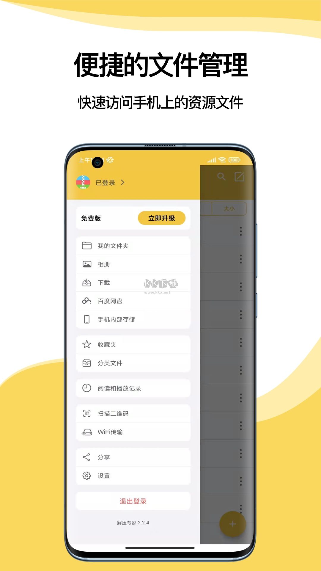 快解解壓專家 2024 官方版 v2.4.17