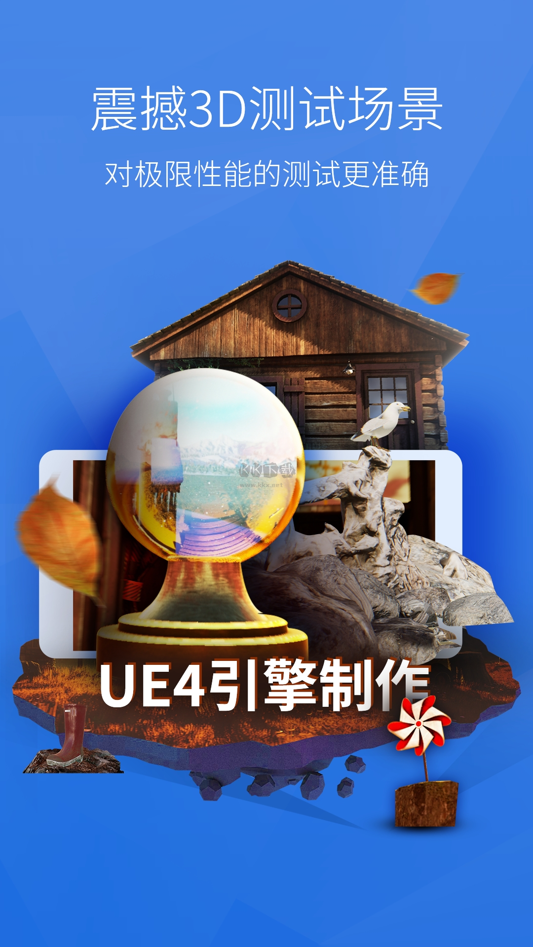 安兔兔2024官方正版 v10.1.9版