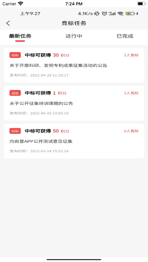 尚登App最新版本
