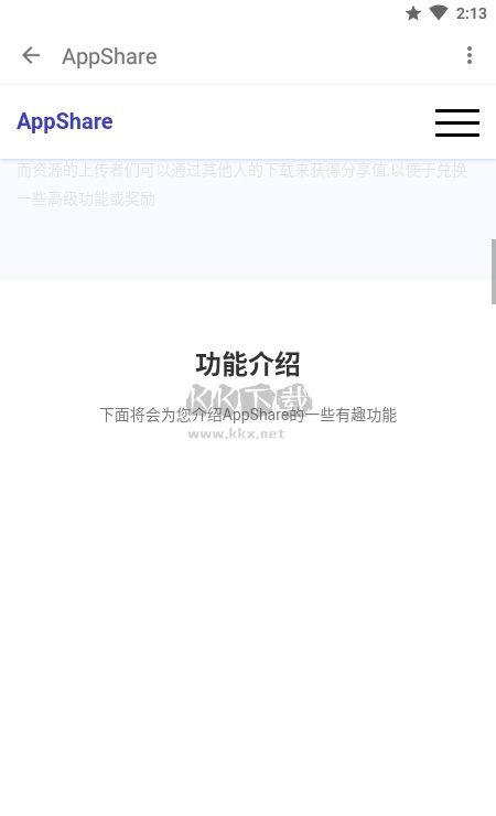 AppShare 免費(fèi)版 v3.0.8.1 最新版