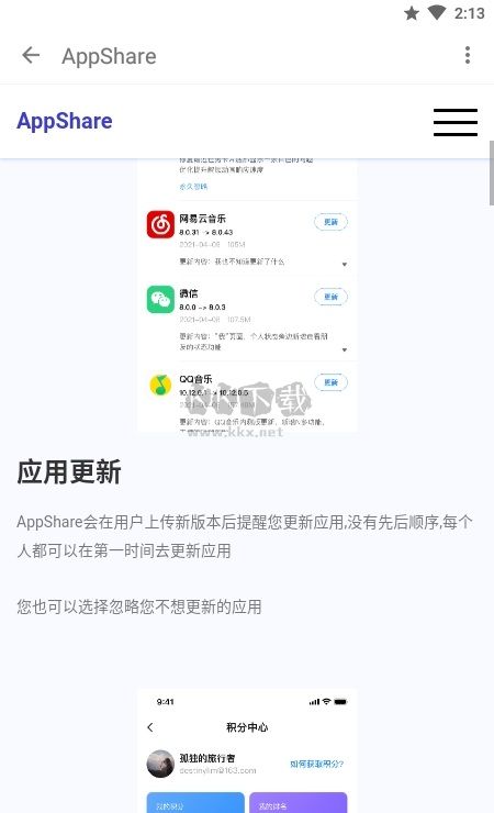 AppShare 免費(fèi)版 v3.0.8.1 最新版
