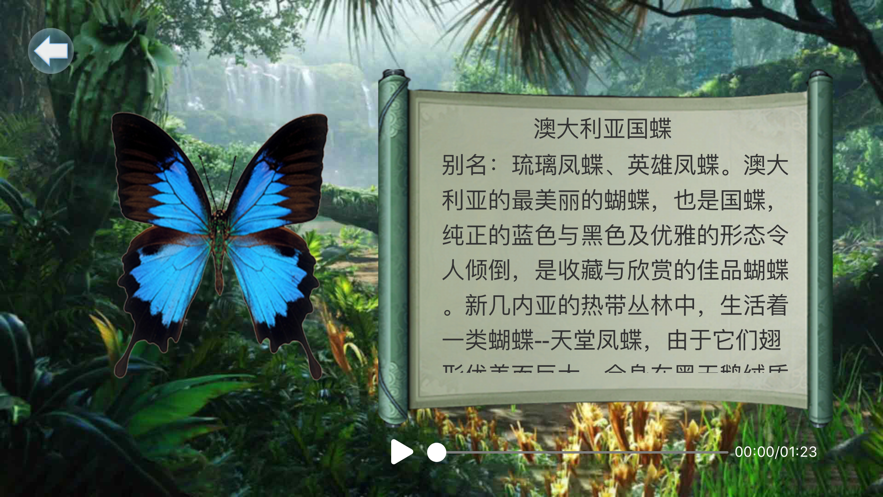 AR互動(dòng)百科應(yīng)用程序（安卓版）