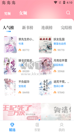 海魚小說安卓最新版本 v1.4.07
