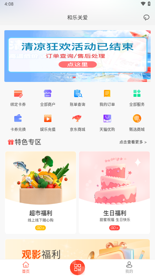 和樂(lè)關(guān)愛(ài)App最新版本