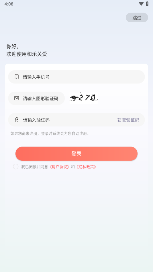 和樂(lè)關(guān)愛(ài)App最新版本