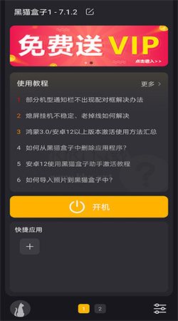 黑貓盒子app v1.4.2 最新版免費下載安裝