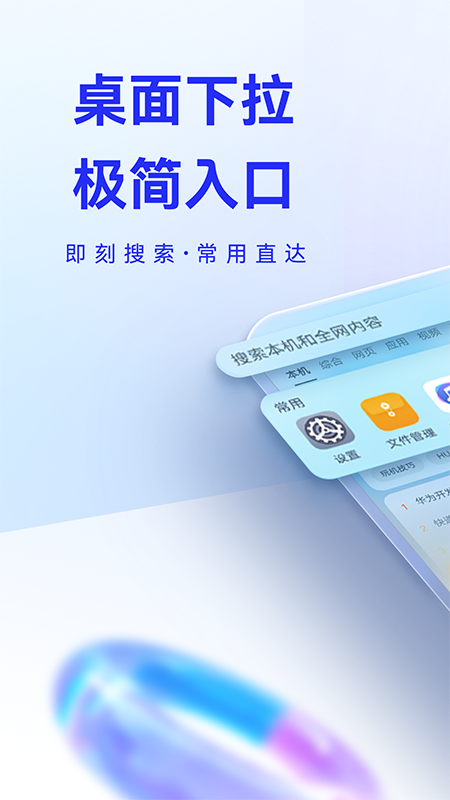 華為智慧搜索應(yīng)用最新版本