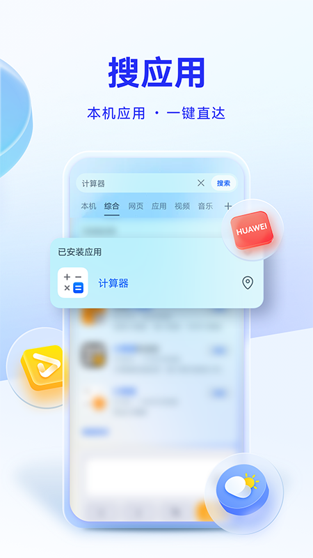 華為智慧搜索應(yīng)用最新版本